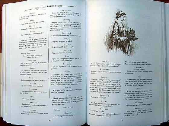 Шекспир Донецк