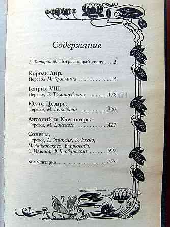 Шекспир Донецк