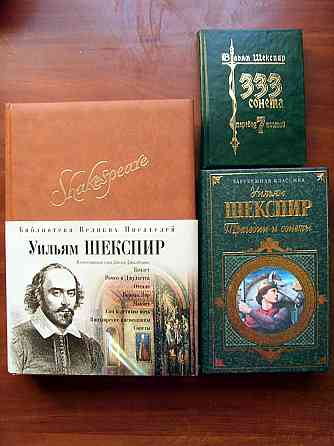 Шекспир Донецк