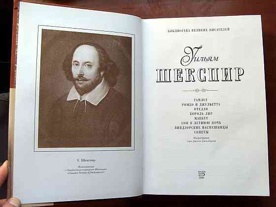 Шекспир Донецк