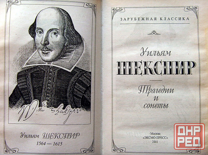 Шекспир Донецк - изображение 5