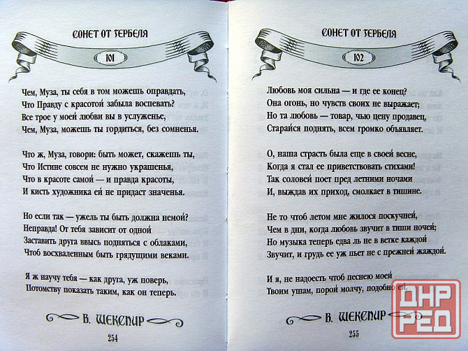 Шекспир Донецк - изображение 8