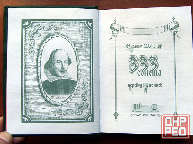 Шекспир Донецк - изображение 7