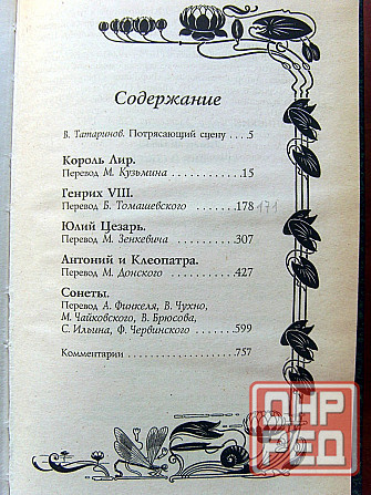 Шекспир Донецк - изображение 6