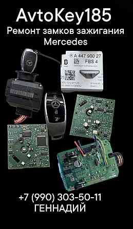 Ремонт Авто брелков Мелитополь