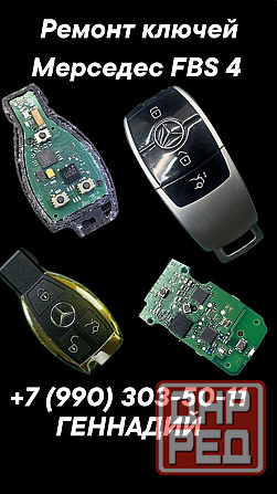 Ремонт Авто брелков Мелитополь - изображение 5