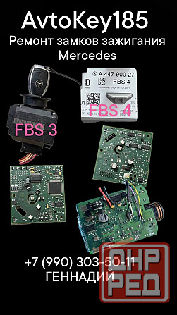 Ремонт замков зажигание мерседес FBS3 FBS4 Мелитополь Мелитополь - изображение 1