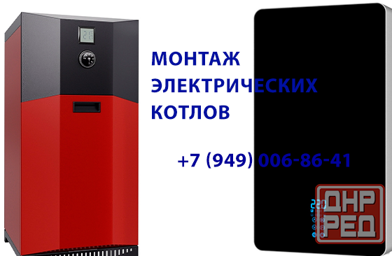Профессиональный монтаж электрических котлов: От проекта до запуска. Донецк - изображение 1