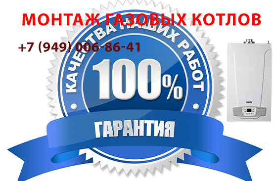 Профессиональный монтаж газовых котлов: тепло и безопасность вашего дома Макеевка