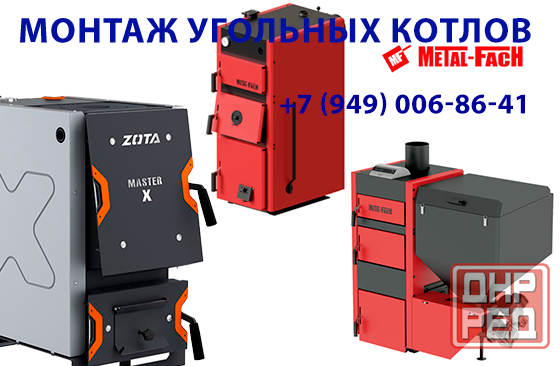 Монтаж твердотопливных котлов: тепло и уют в вашем доме Макеевка - изображение 1