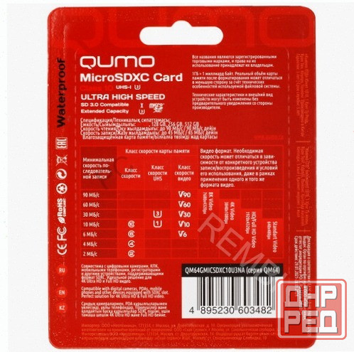 Карта памяти Qumo Microsdxc 64 гб [Qm64gmicsdxc10u3na] [арт-6731] Донецк - изображение 2