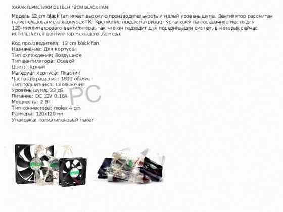 Вентилятор для компьютерного корпуса 120мм Aerocool Force 12 Black, арт-5438 Донецк