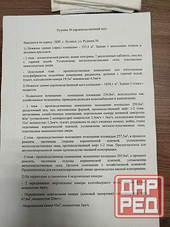 Продается производственное помещение с офисом Луганск - изображение 7