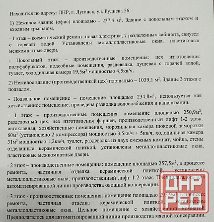 Продается производственное помещение с офисом Луганск - изображение 8