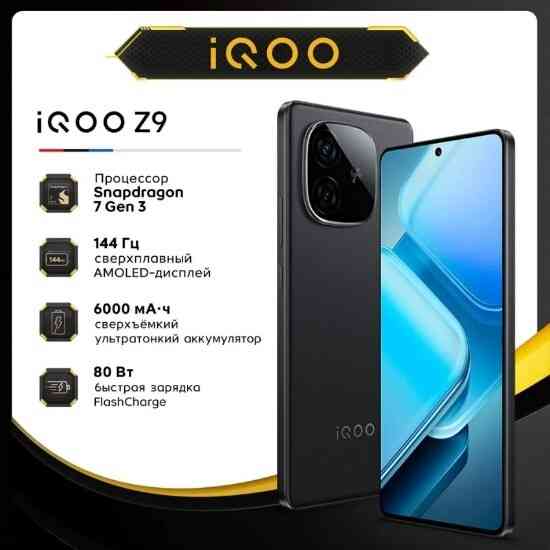 Vivo iQOO Z9 (8/256) Ростест Донецк
