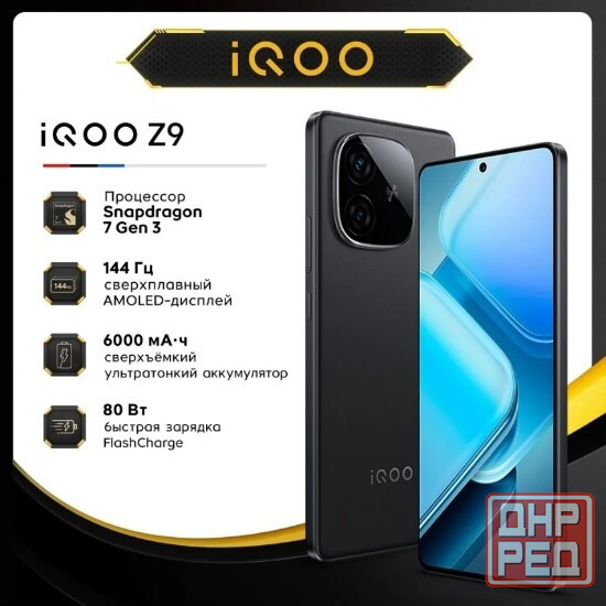 Vivo iQOO Z9 (8/256) Ростест Донецк - изображение 1