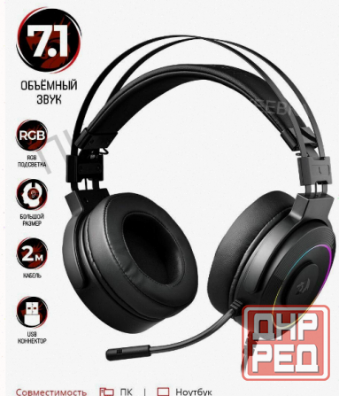 Гарнитура Gaming Lamia 2 Redragon 77701 Defender (арт-1798) Донецк - изображение 2