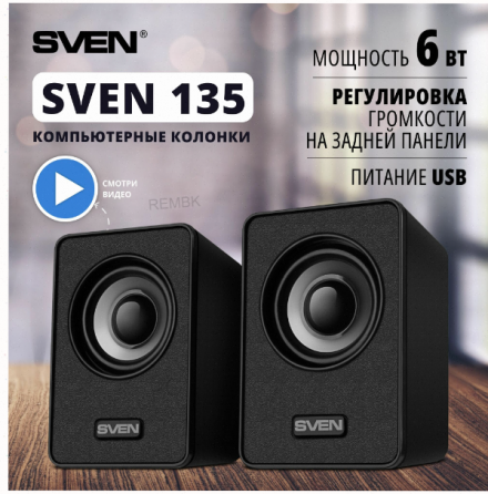 Колонки Sven 135, 2.0, черный [Sv-020231], арт-1383 Донецк