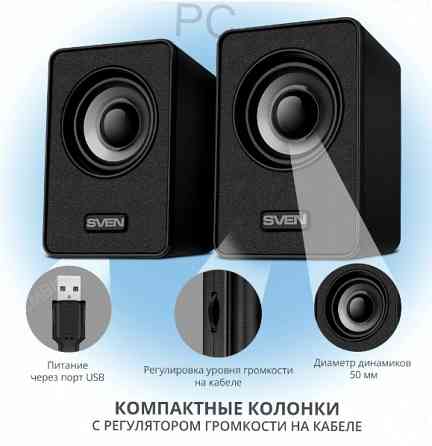 Колонки Sven 135, 2.0, черный [Sv-020231], арт-1383 Донецк