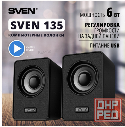 Колонки Sven 135, 2.0, черный [Sv-020231], арт-1383 Донецк - изображение 1