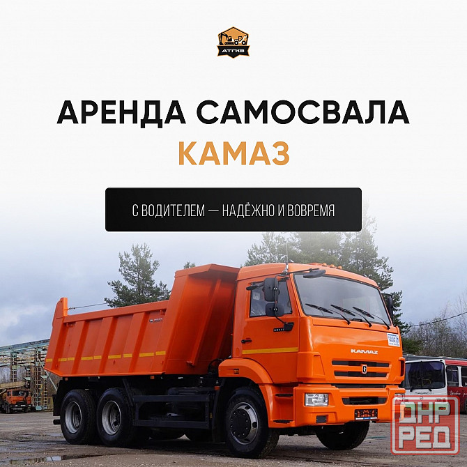Аренда самосвала Донецк - изображение 1