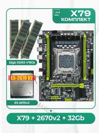 Комплект X79 + Xeon 2670v2 + Ddr3 32гб 4х8гб (арт-9361) Макеевка
