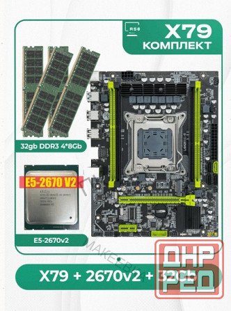 Комплект X79 + Xeon 2670v2 + Ddr3 32гб 4х8гб (арт-9361) Макеевка - изображение 1