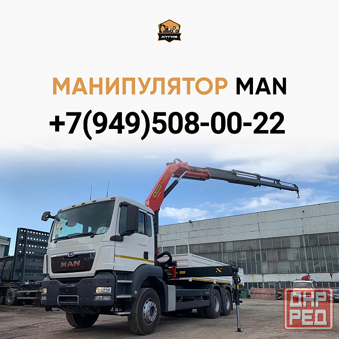 Услуги манипулятора г. Донецк Донецк - изображение 1