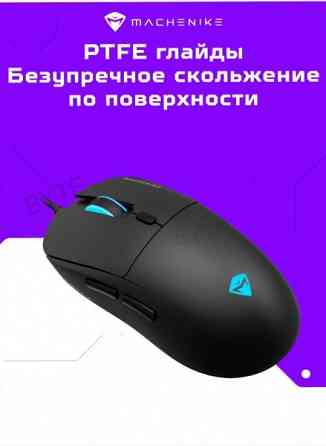 Игровая проводная мышь Machenike M6 Air, оптическая, 3200 Dpi [арт-7771] Донецк