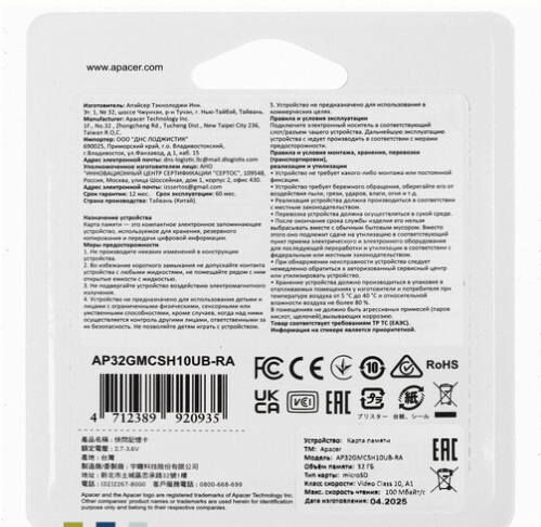 Карта памяти Apacer R100 Microsdhc 32 гб [Ap32gmcsh10ub-Ra] (арт-6124) Донецк