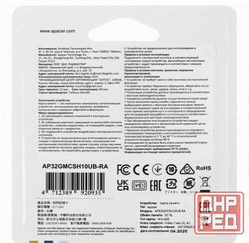 Карта памяти Apacer R100 Microsdhc 32 гб [Ap32gmcsh10ub-Ra] (арт-6124) Донецк - изображение 2