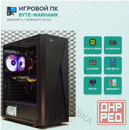 Игровой компьютер Byte-Warhawk | Intel Core I3-10100f | 500w | Ssd 480gb | 16гб | Nvidia Geforce Rtx Донецк - изображение 1