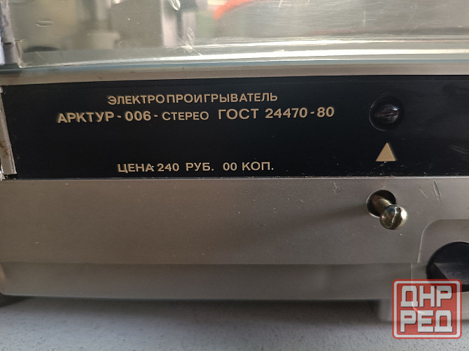 Проигрыватель винила Арктур- 006. Донецк - изображение 8