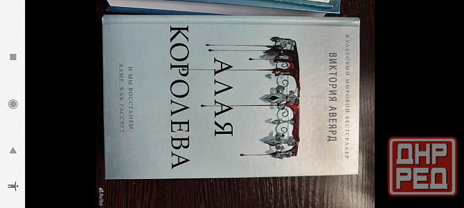 Цикл алая королева Донецк - изображение 1