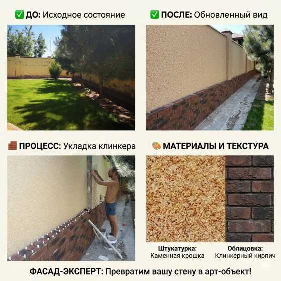 Ремонт кирпичных заборов по системе "мокрый фасад" Ростов-на-Дону