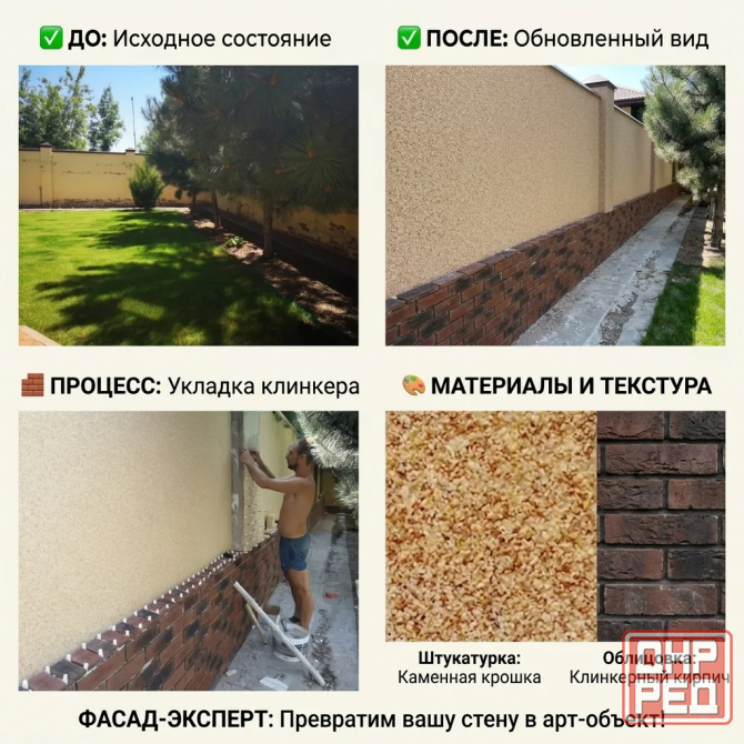 Ремонт кирпичных заборов по системе "мокрый фасад" Ростов-на-Дону - изображение 1