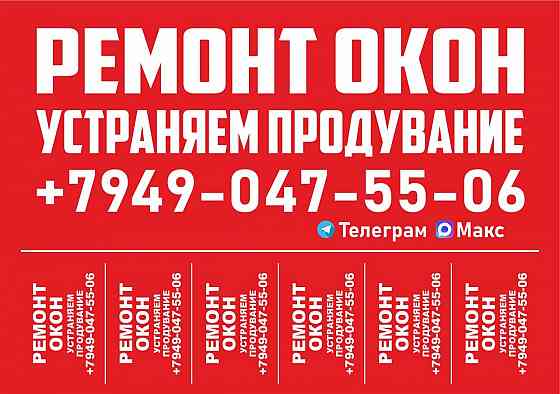 Ремонт окон в шахтерске,енакиево,ждановка,кировск Енакиево