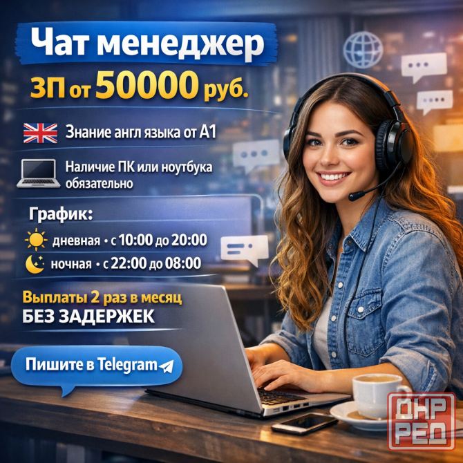 Оператор чата Донецк - изображение 1