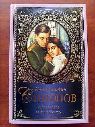 Симонов Донецк