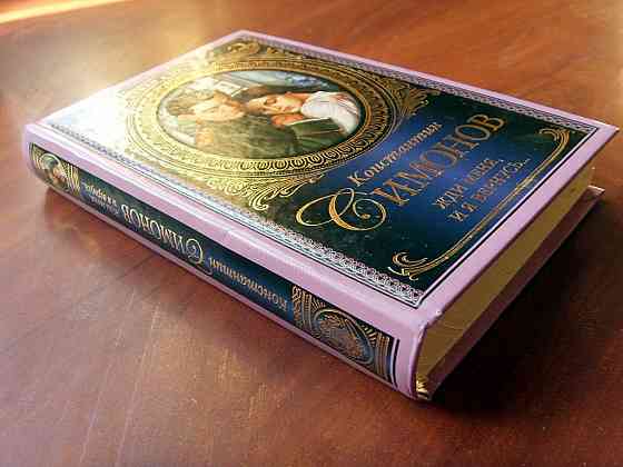 Симонов Донецк