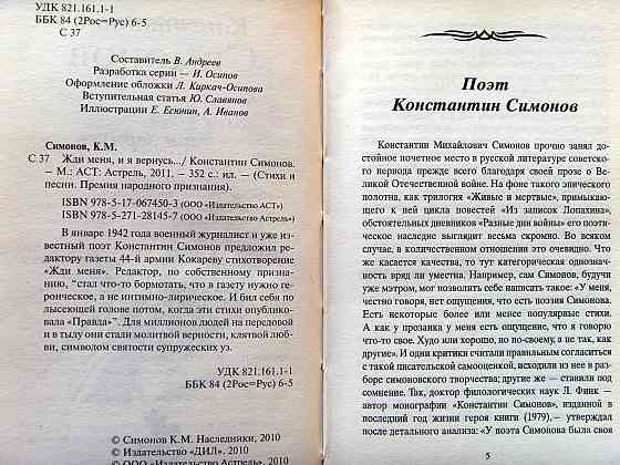 Симонов Донецк