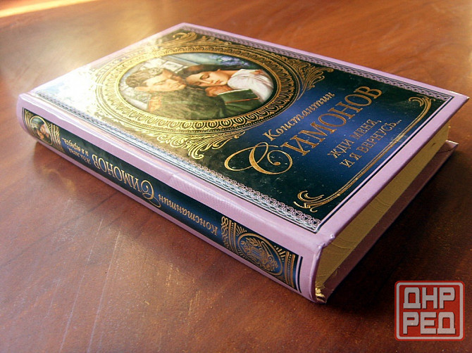 Симонов Донецк - изображение 1