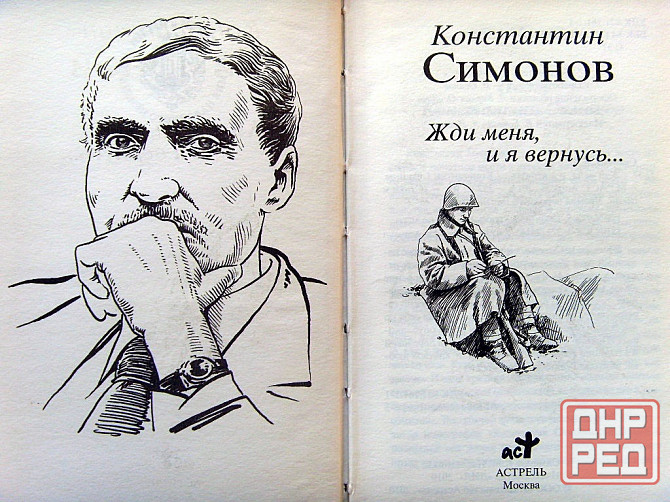 Симонов Донецк - изображение 3