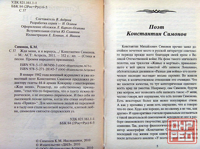 Симонов Донецк - изображение 4