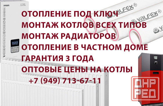 Монтаж инженерных сетей дома. Отопление, водоснабжение, канализация, газификация Донецк - изображение 1