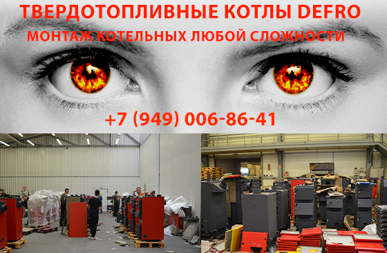 Монтаж твердотопливных котельных Макеевка