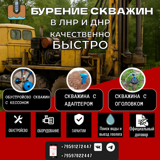 Бурение скважин под ключ. Луганск