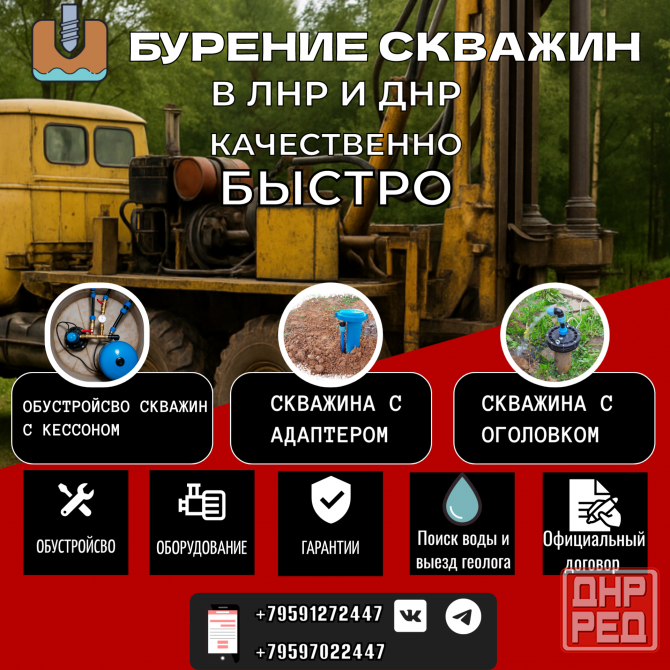 Бурение скважин под ключ. Луганск - изображение 1