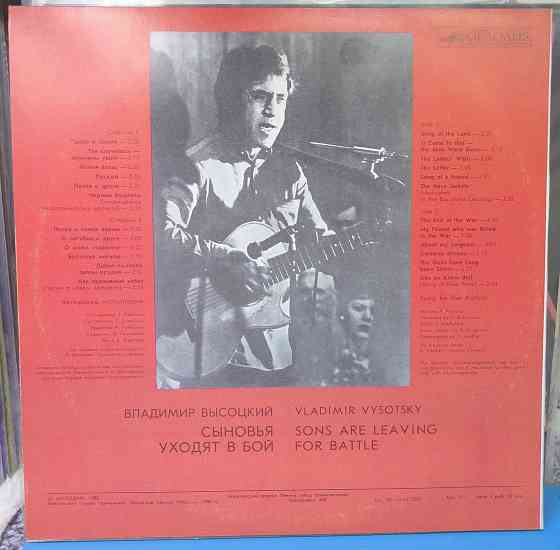 Владимир Высоцкий - Сыновья уходят в бой 2LP Донецк