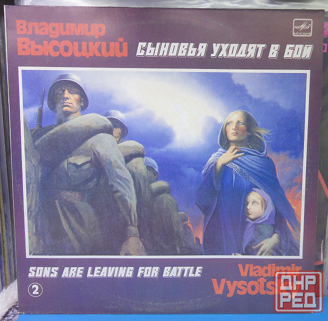 Владимир Высоцкий - Сыновья уходят в бой 2LP Донецк - изображение 3